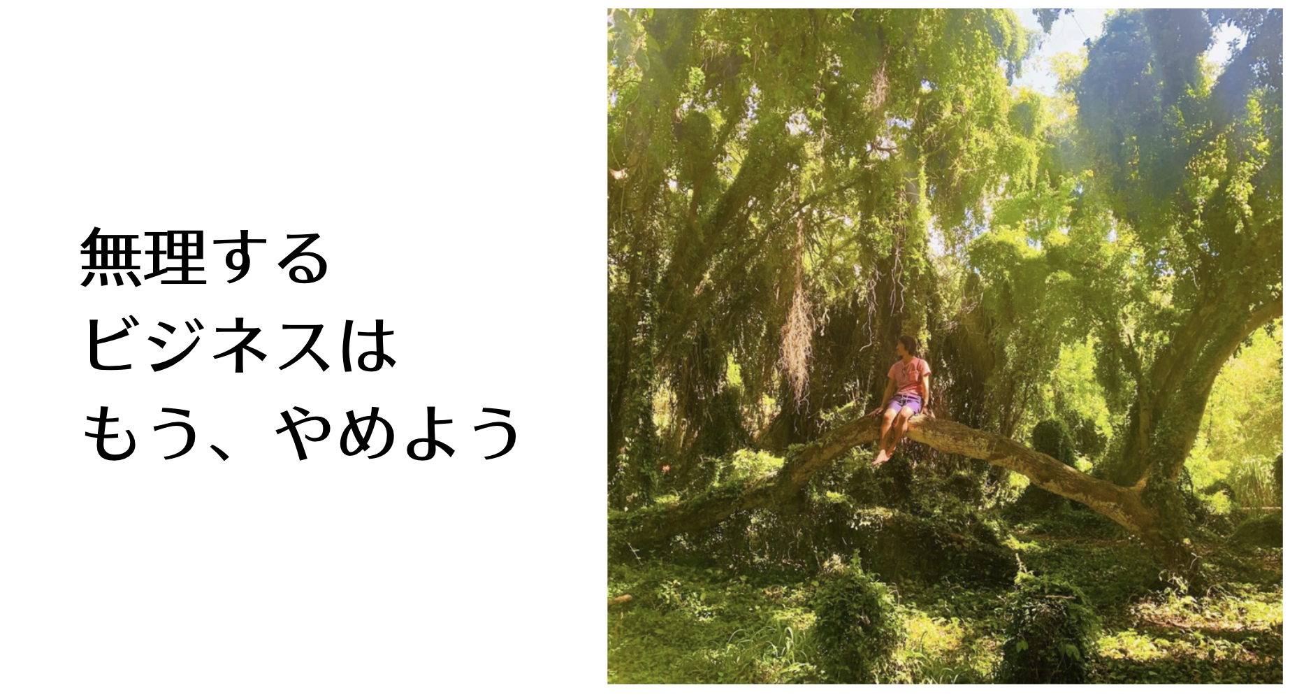 自然体ビジネス構築マスター講座 | MihirosOnlineSchool